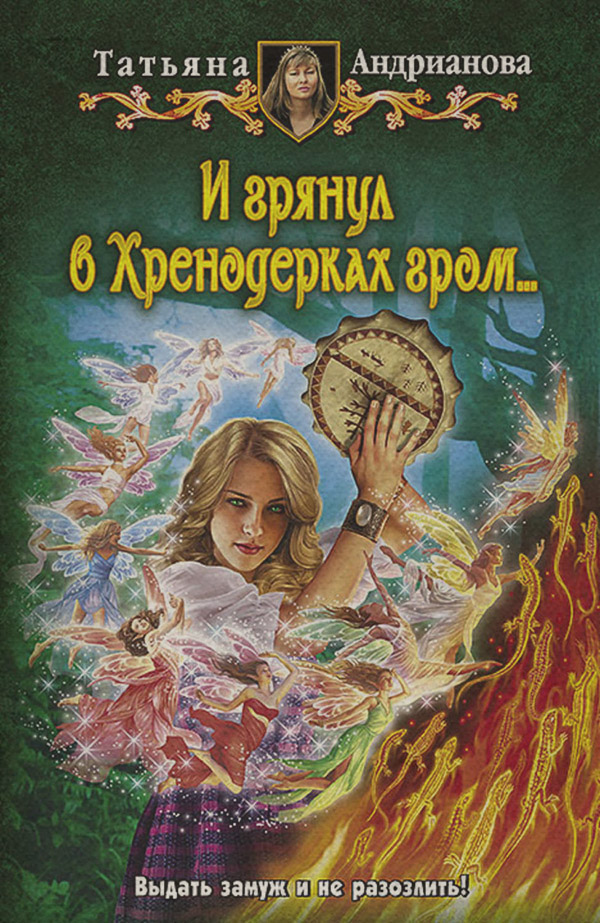 И грянул в Хренодерках гром…
