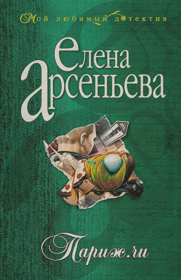 Париж.ru