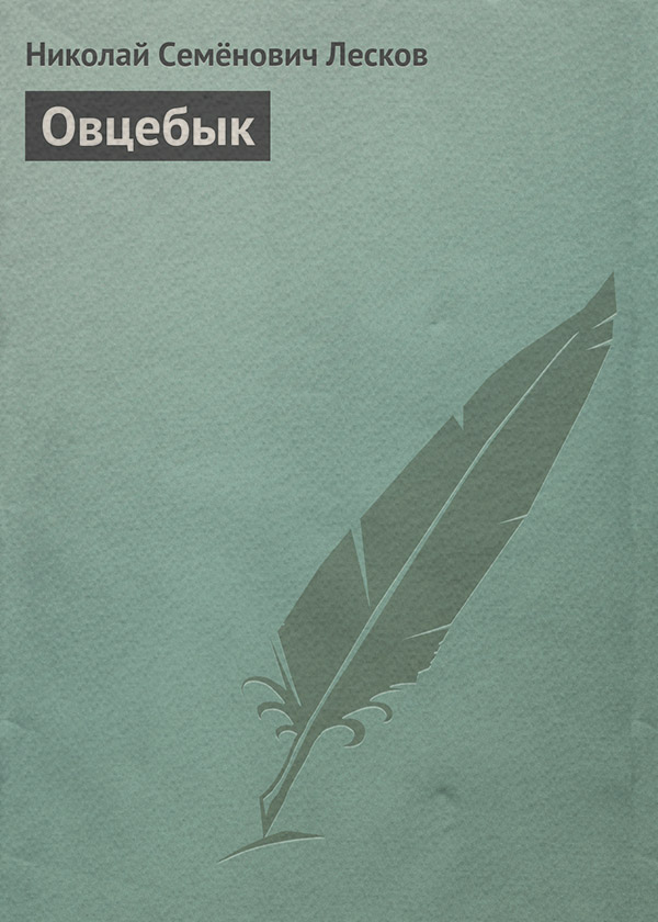 Овцебык