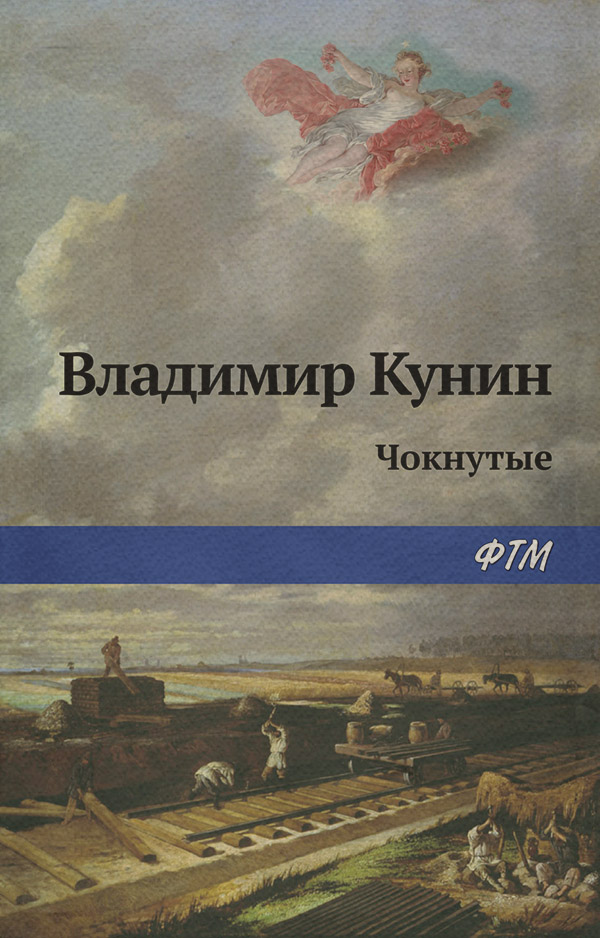 Чокнутые
