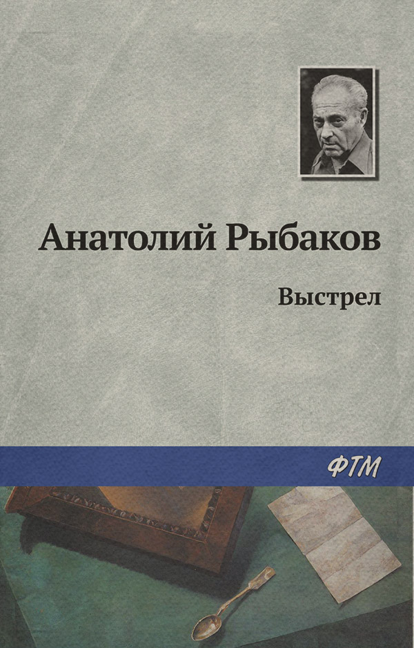 Выстрел