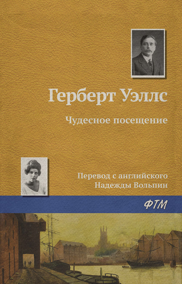 Чудесное посещение