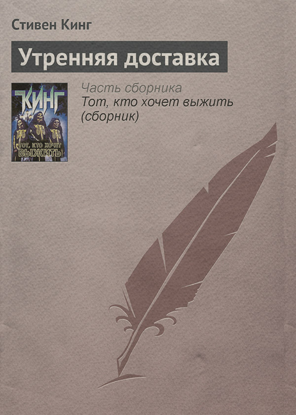 Утренняя доставка