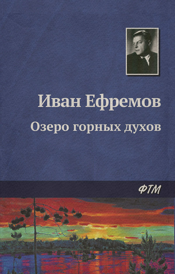 Озеро горных духов