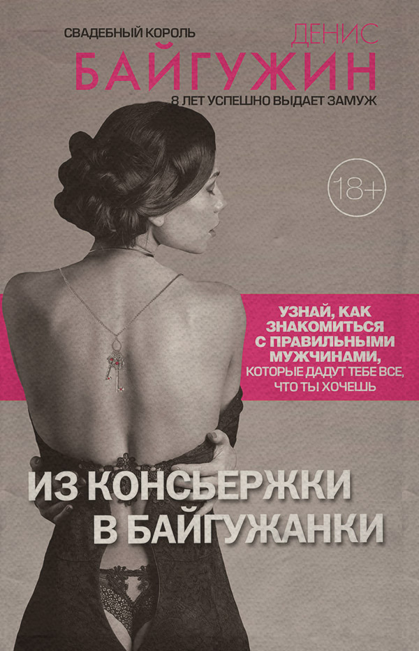 Из консьержки в байгужанки