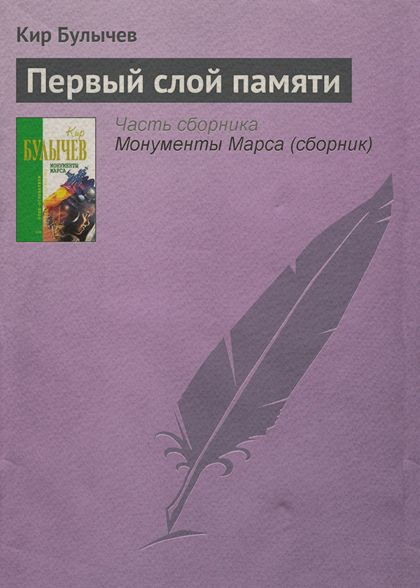 Первый слой памяти