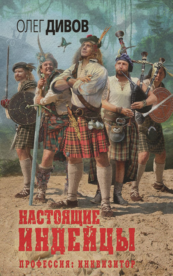 Настоящие индейцы