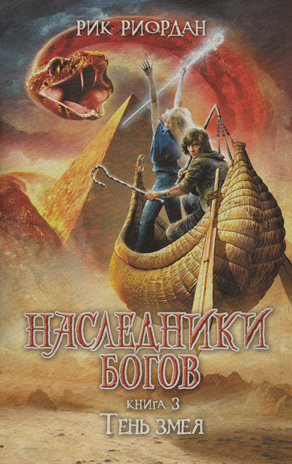 Тень змея