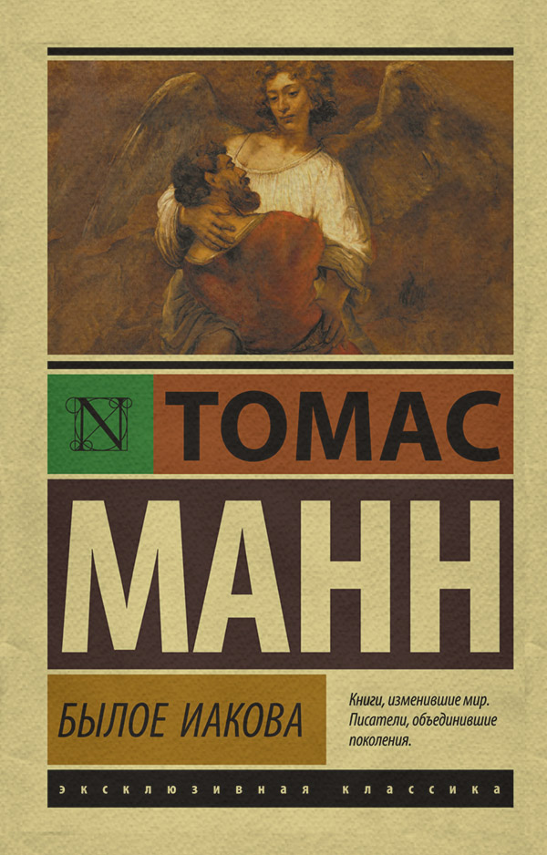 Былое Иакова