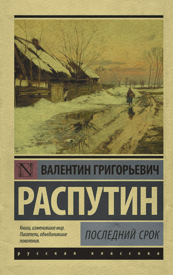 Последний срок