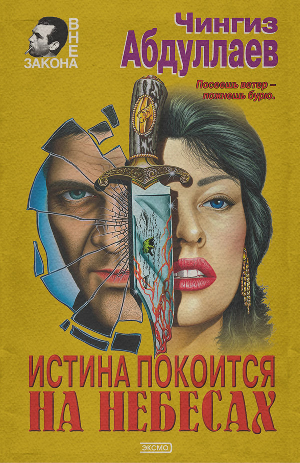 Шпигунські детективи Океан ненависти(Чингиз Абдуллаев) 