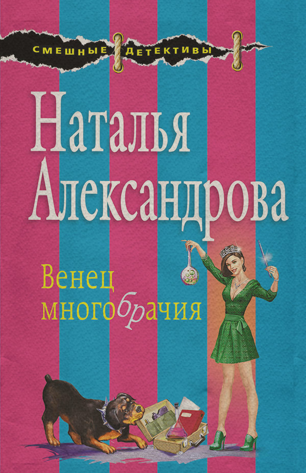 Венец многобрачия