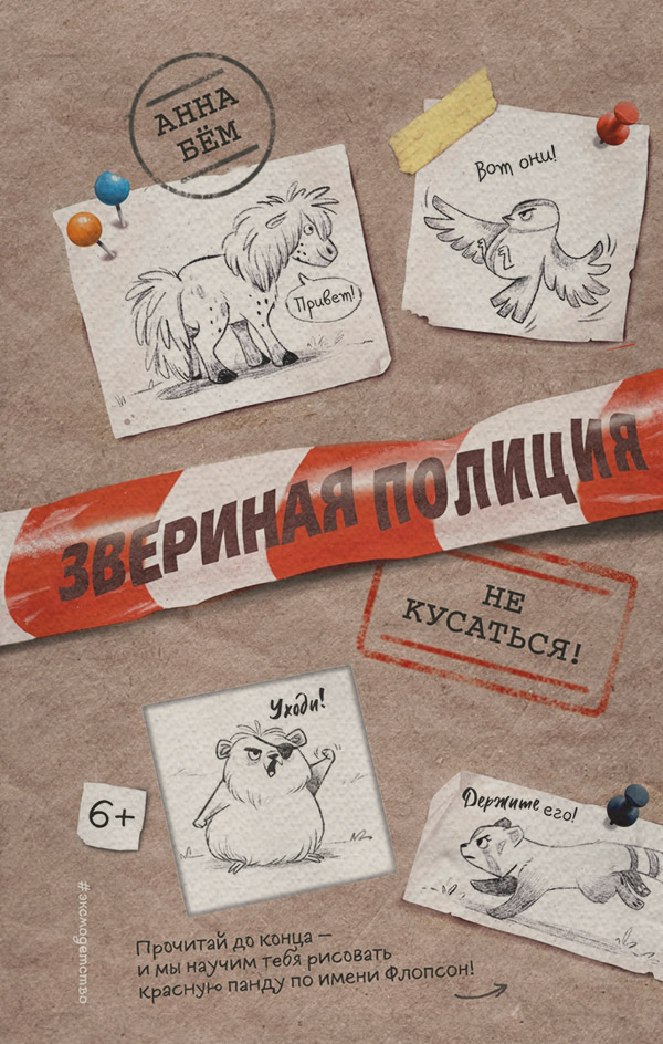 Дитячі детективи Не кусаться!(Анна Бём) 