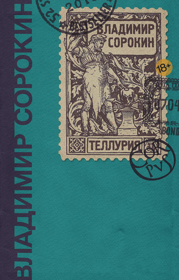 Теллурия