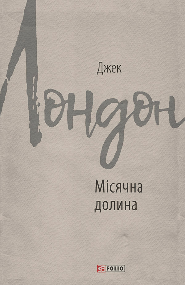 Місячна долина