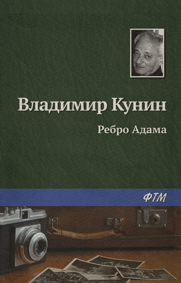 Ребро Адама