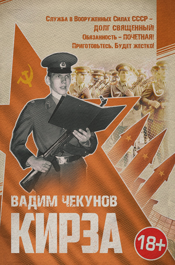 Російська література Кирза(Вадим Чекунов) 