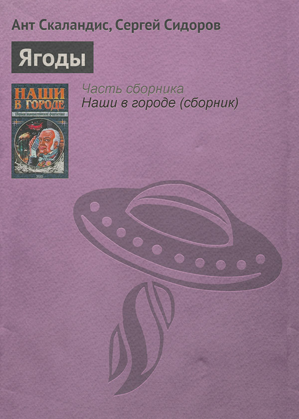 Ягоды