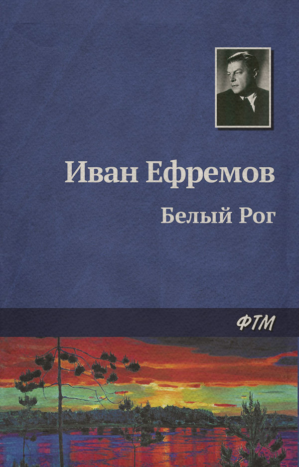 Белый Рог