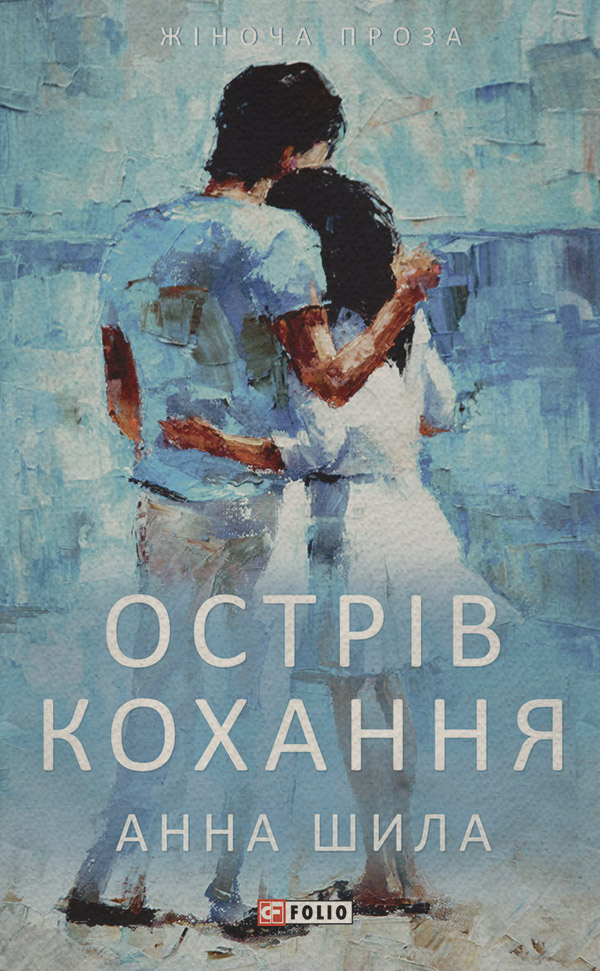 Острів кохання