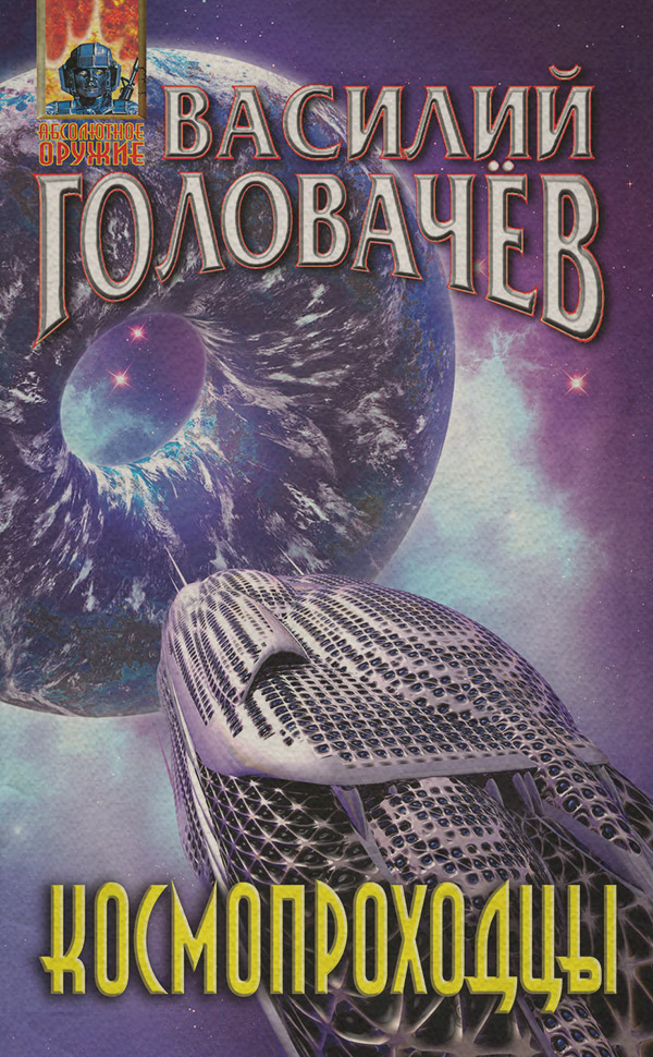 Космопроходцы