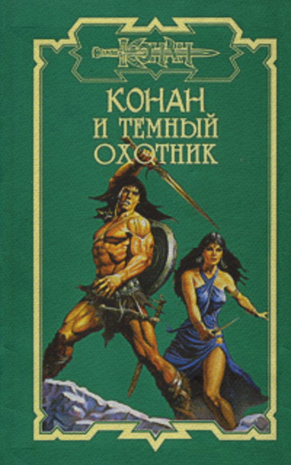 Корни радуги(Джеральд Старк)