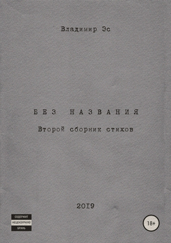  Без названия(Владимир ЭС) 