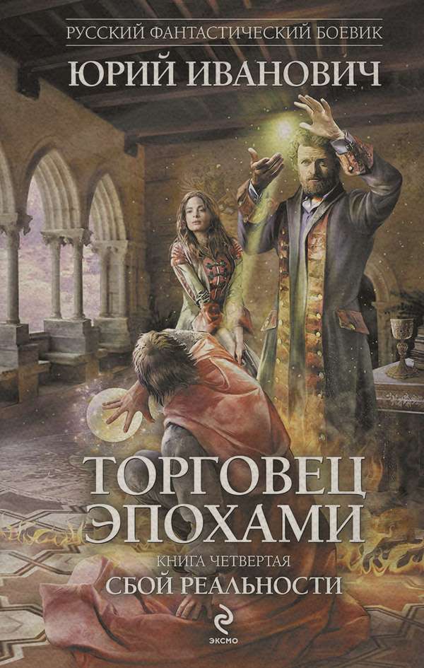 Сбой реальности