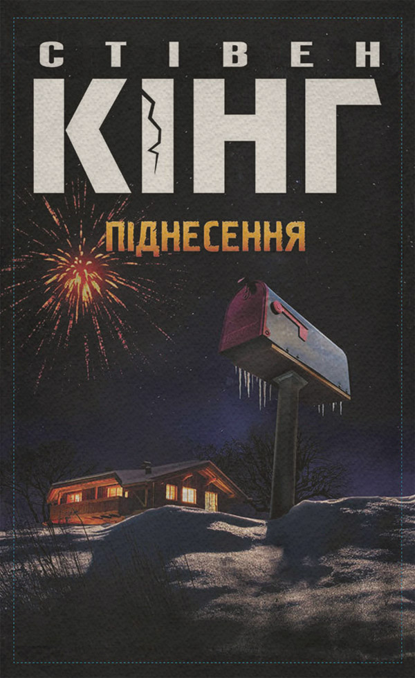 Піднесення
