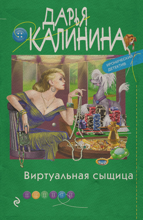 Виртуальная сыщица