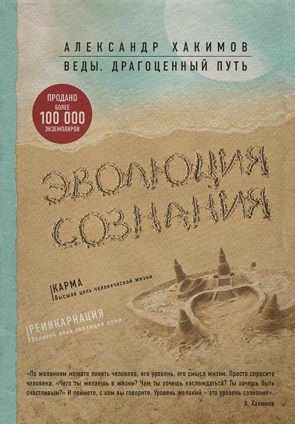 Эволюция сознания