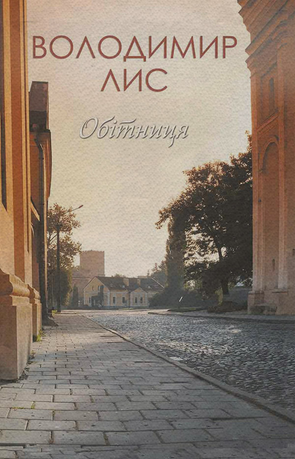 Обітниця