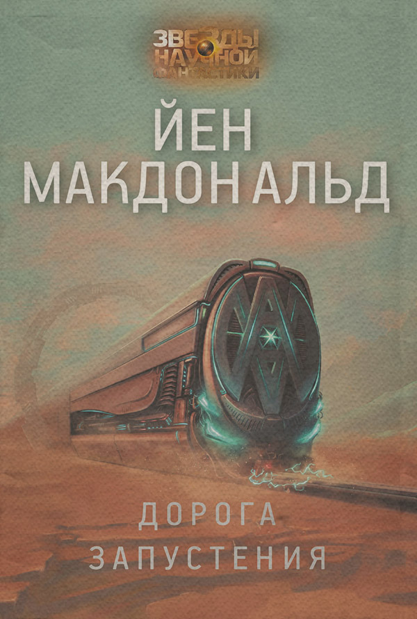 Дорога запустения