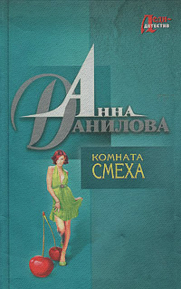 Комната смеха