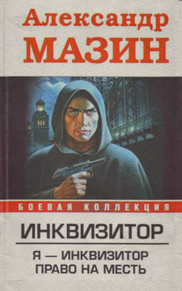 Право на месть