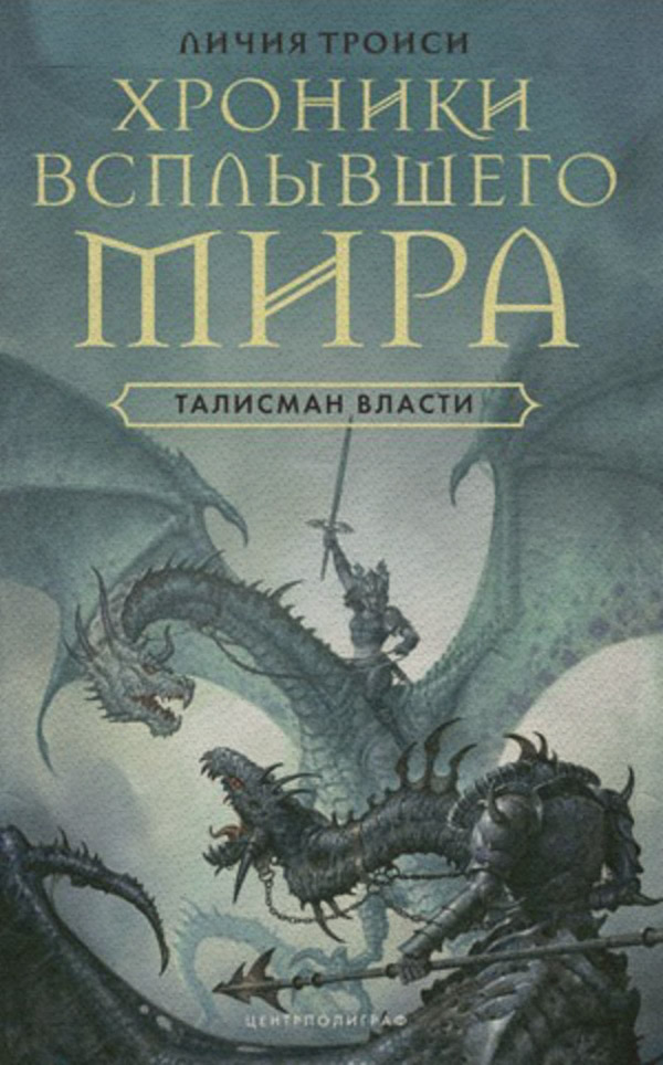 Талисман власти