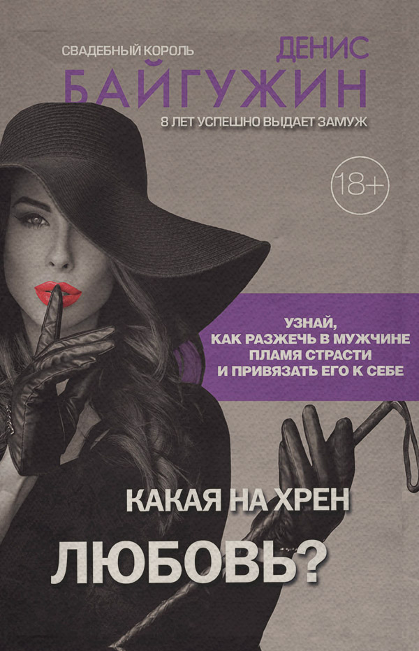 Какая на хрен любовь?