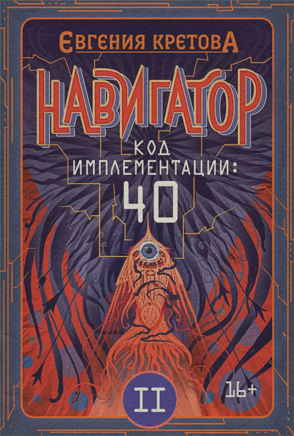 Навигатор. Код имплементации: 40. Часть 2