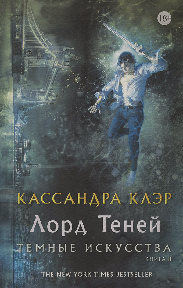 Лорд Теней