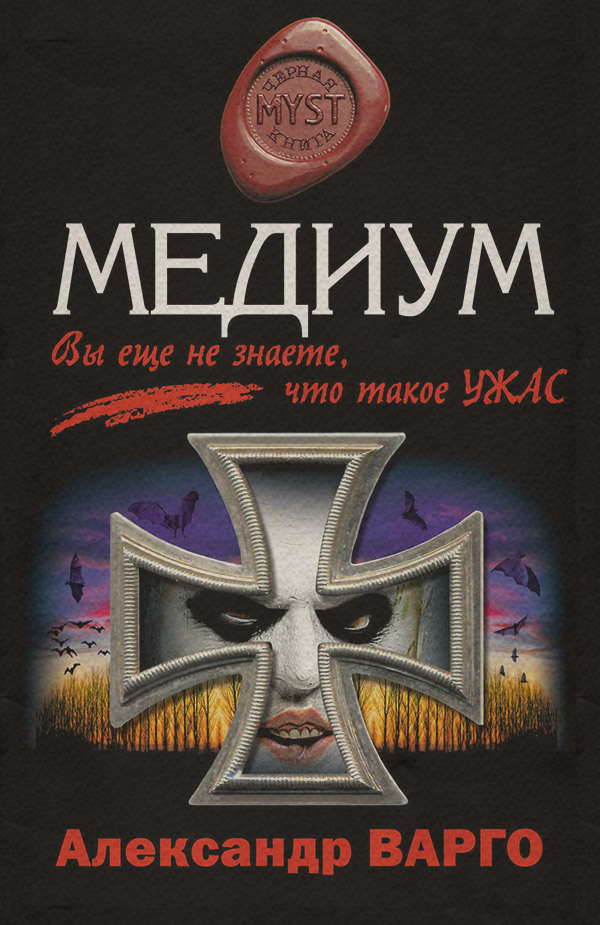Медиум