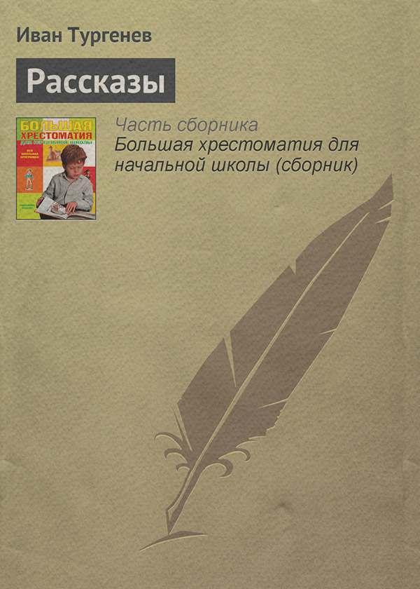 Рассказы