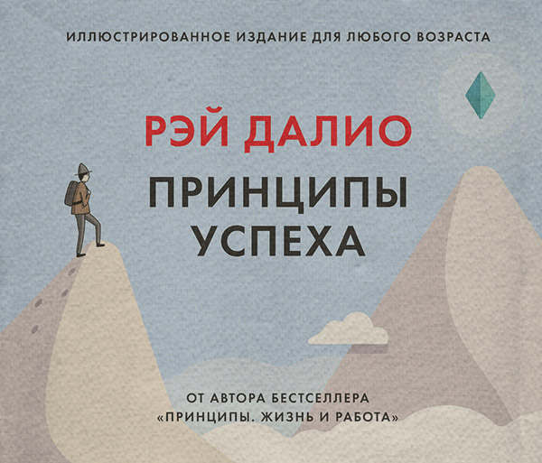 Принципы успеха