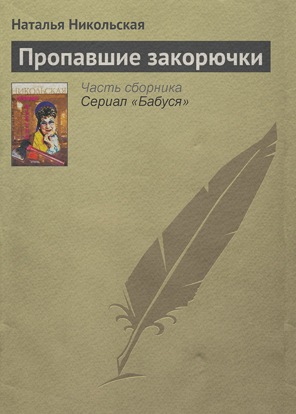 Пропавшие закорючки