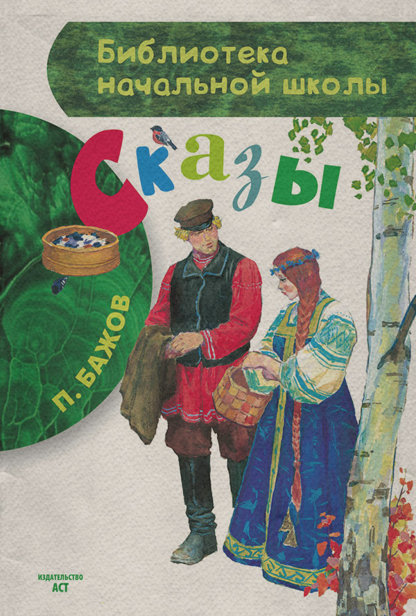 Сказы