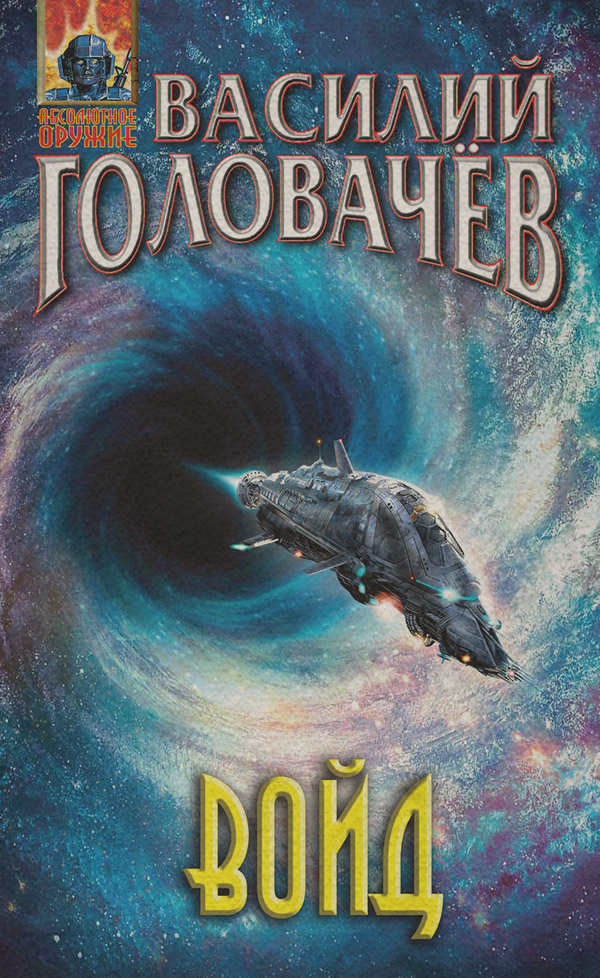 Войд