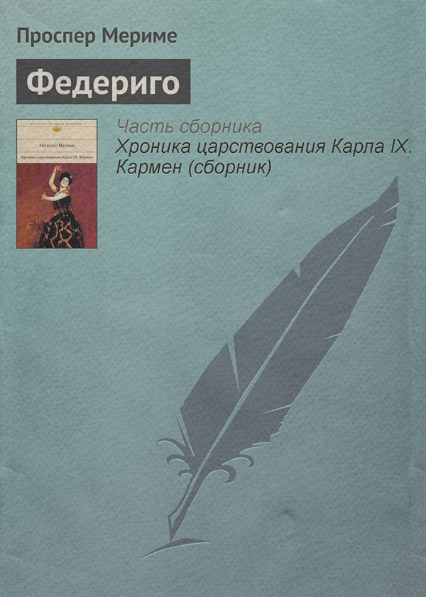 Федериго