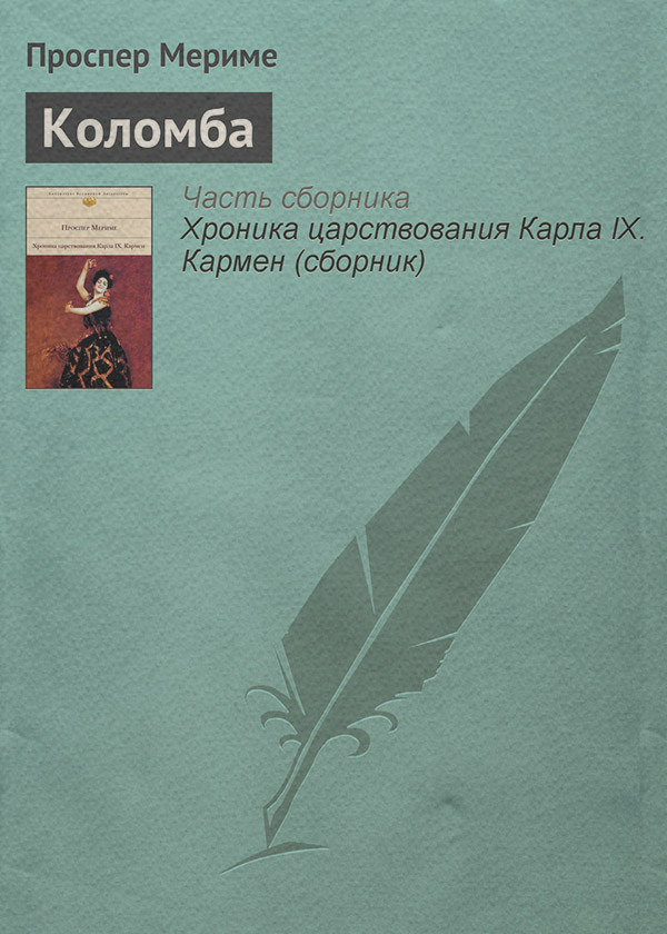 Коломба
