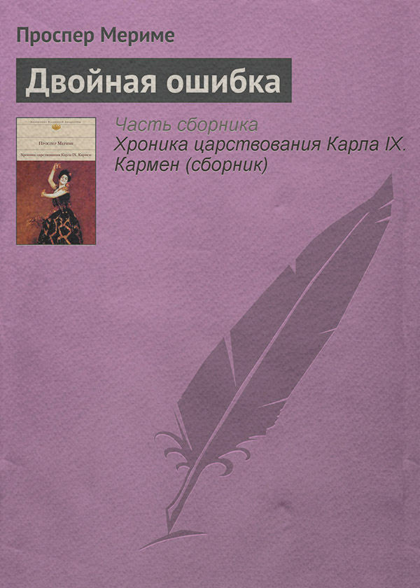 Двойная ошибка