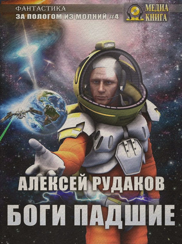 Боги Падшие