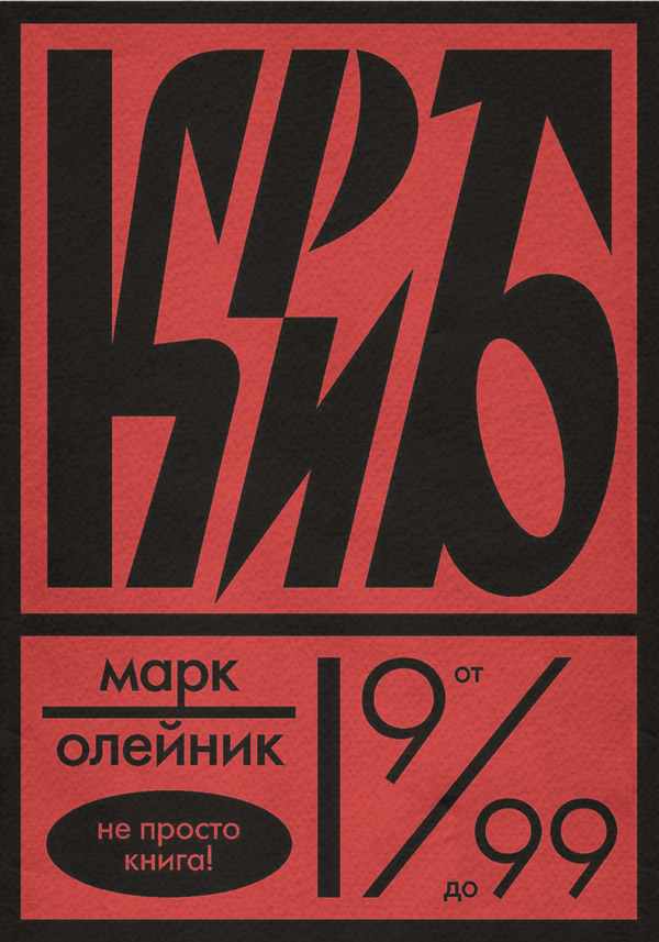 Дитяча проза КриБ,или Красное и белое в жизни тайного пионера Вити Молоткова(Марк Олейник) 